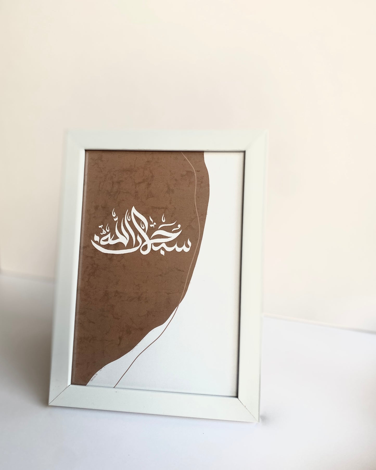 SubhanAllah Frame