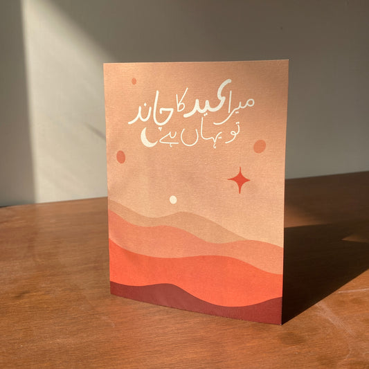 Mera Eid Ka Chaand Card