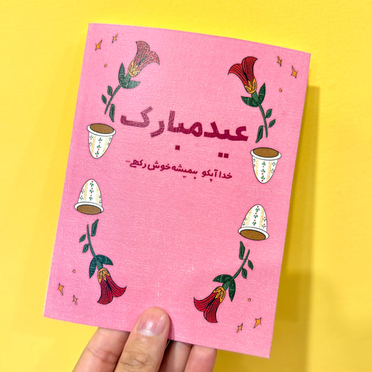 Eid Mubarak (Dua) Card