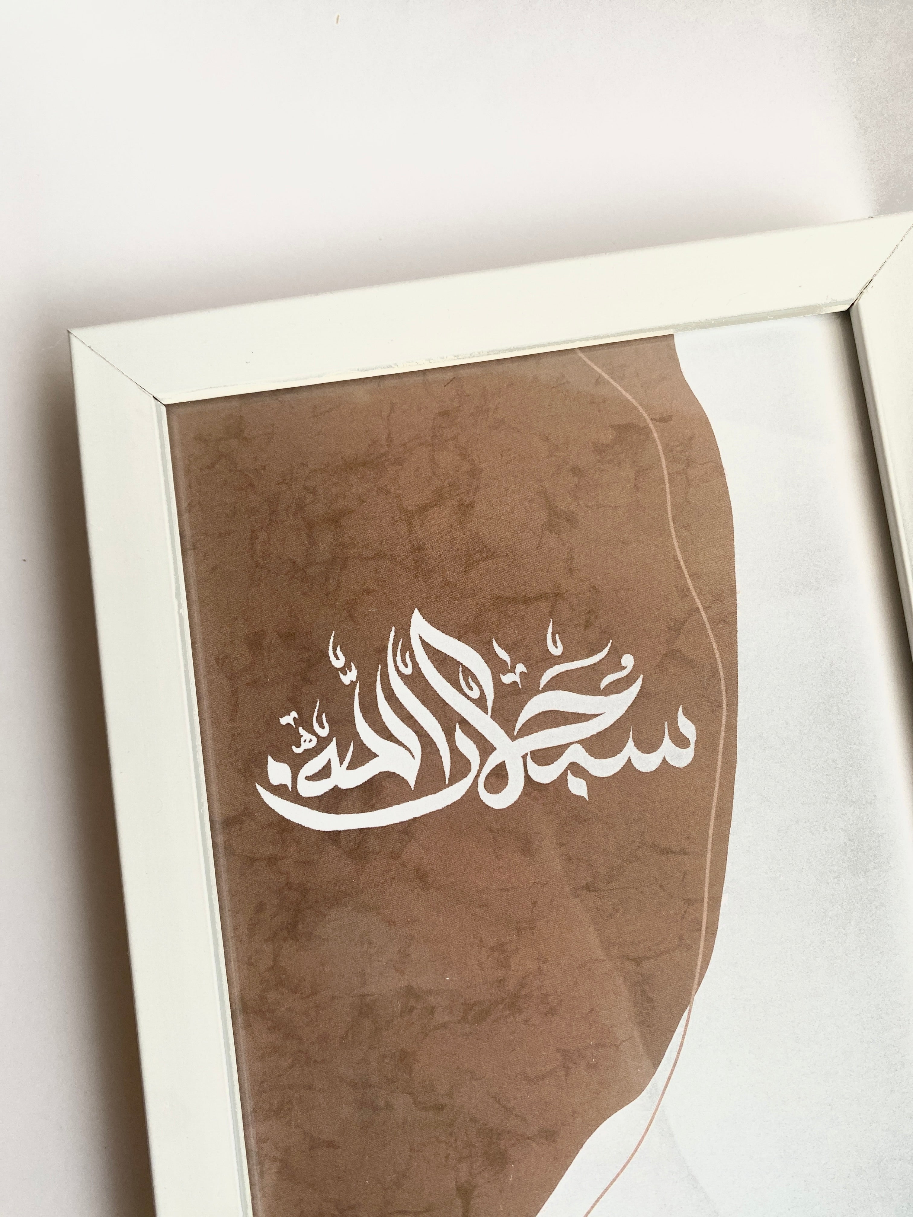 SubhanAllah Frame